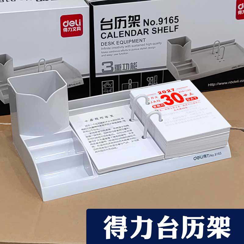 得力2027年台历芯日历芯台历架图片