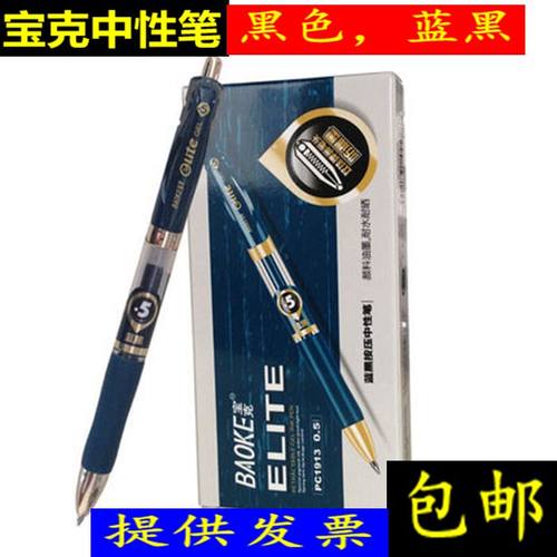 宝克pc19111913笔处方笔水笔