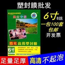 霞光6寸塑封膜/护卡膜/过塑膜/7丝/封塑纸/封塑机耗材/7S 1包包邮