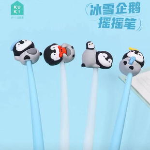 KUKI可奇家创意冰雪企鹅摇摇水笔创意硅胶可爱中性笔学生文具减压