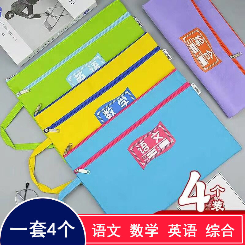 语文数英综合其它帆布拉链袋文件袋A4小学生科目分类牛津布单双层