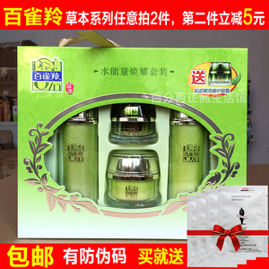 百雀羚水能量焕耀套装四件套焕颜水乳霜洗面奶补水保湿女专柜正品