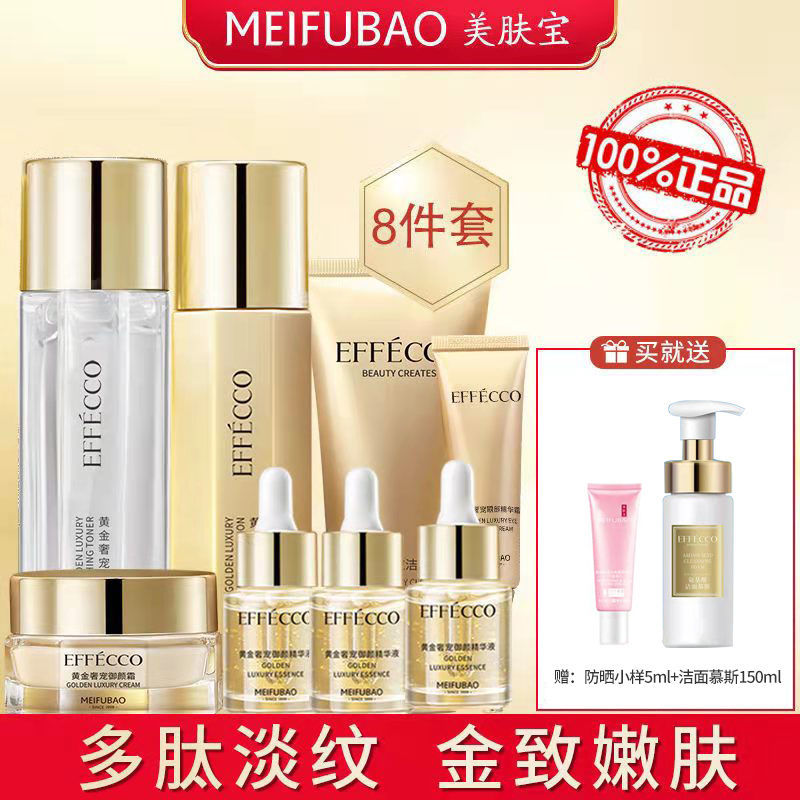 美肤宝美肤宝EFFECCO黄金奢宠紧致礼盒套装嫩肤补水滋润贵妇