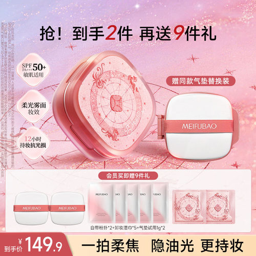 美肤宝气垫防晒SPF50+CC霜