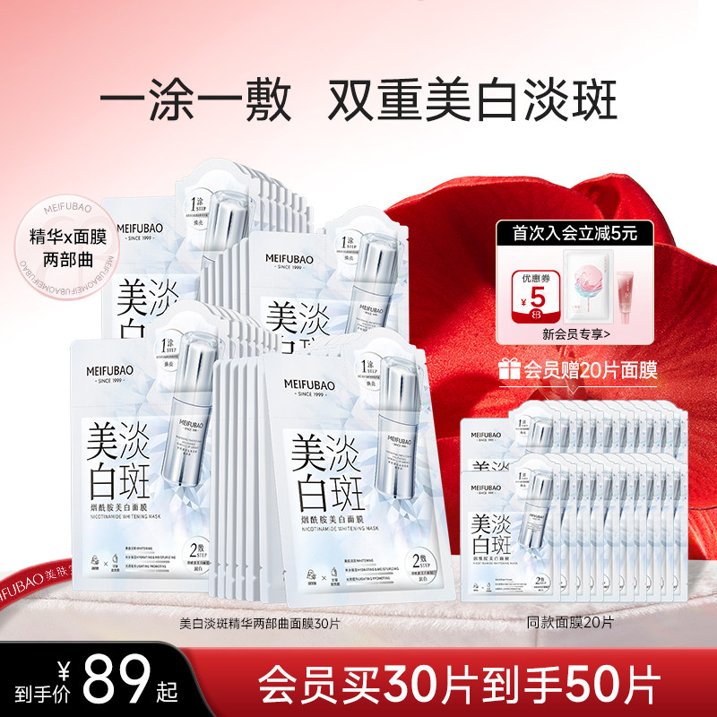 美肤宝美白淡斑面膜提亮肤色