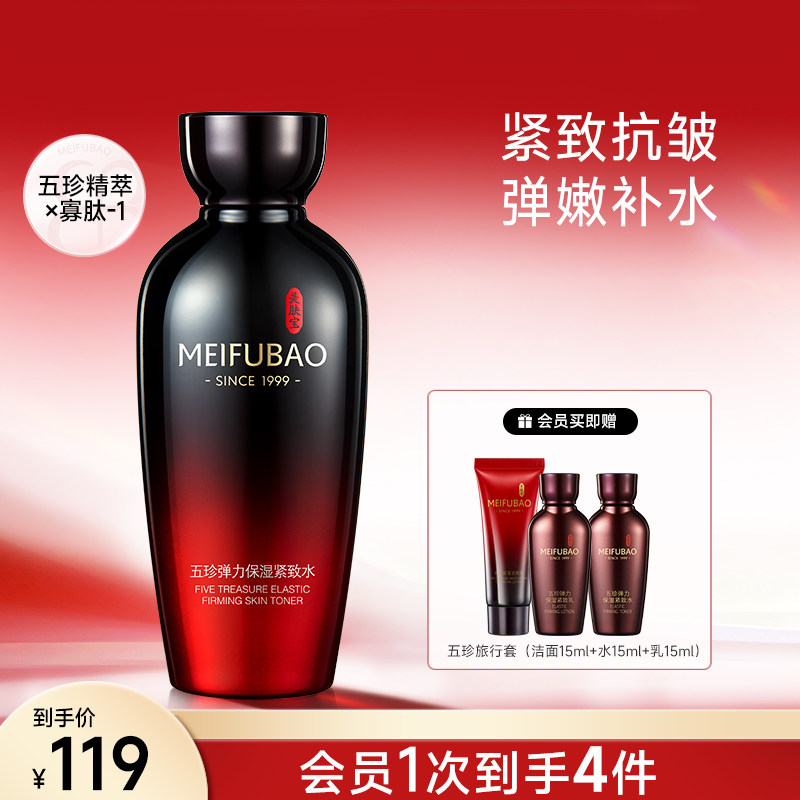 美肤宝五珍保湿紧致水补水抗皱舒缓面部精华水爽肤水官方正品
