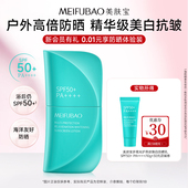 美肤宝大伞防晒霜10g U先顺买 美白精华养护多效SPF50