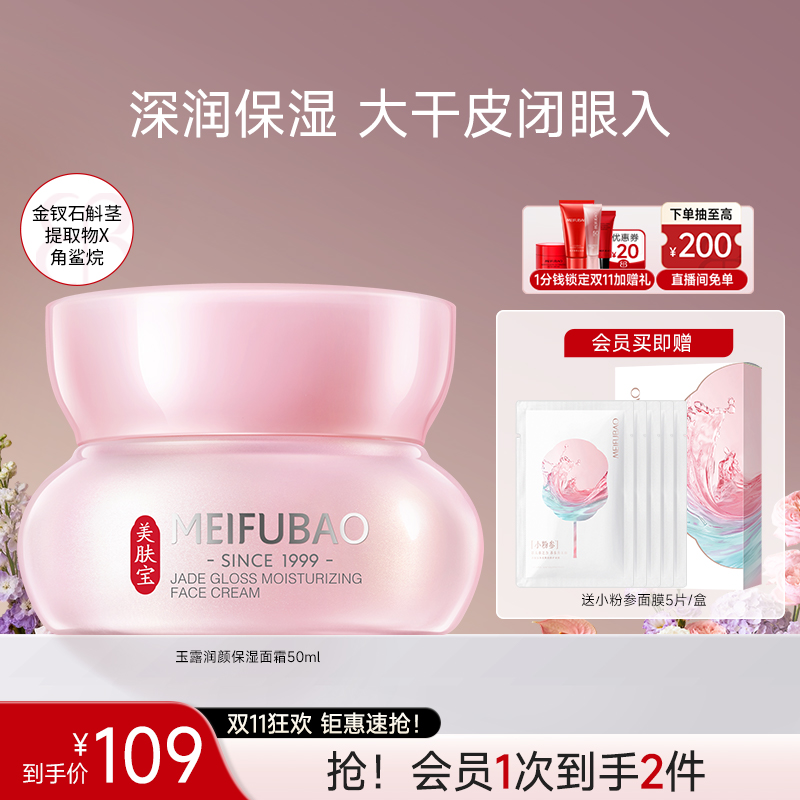 美肤宝金钗玉露润颜保湿霜女秋冬季补水滋润面霜面部护肤品正品