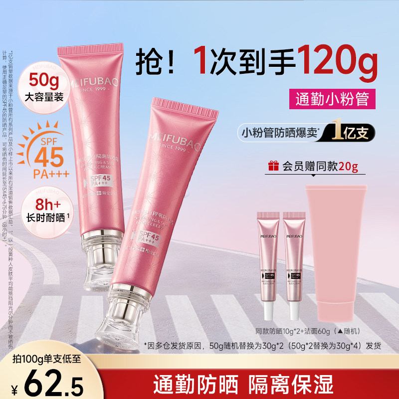 【618抢购】美肤宝美白隔离防晒霜素颜霜遮瑕三合一提亮妆前乳