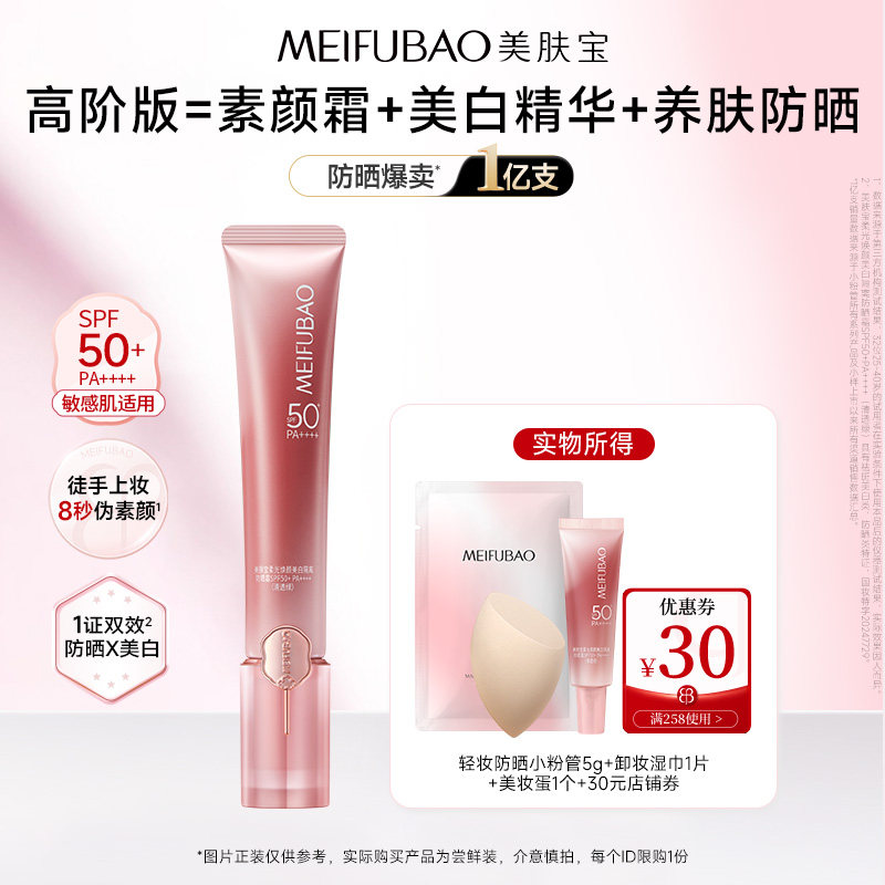 美肤宝胶原蛋白面膜补水保湿轻妆小粉管素颜霜防晒【顺手买一件】