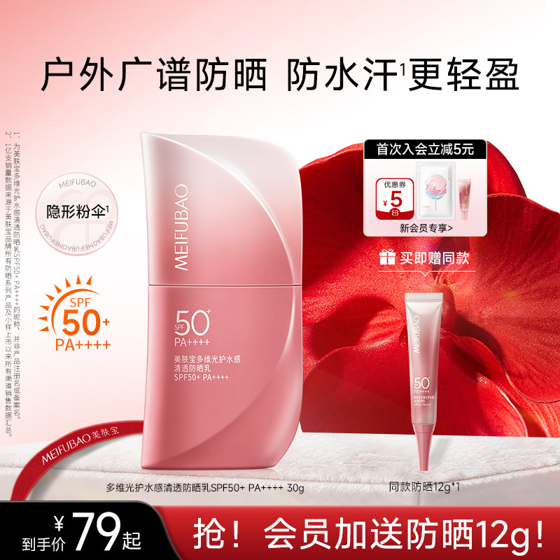 美肤宝多维光护水感防晒霜面部美白隔离防晒乳防紫外线男女通用