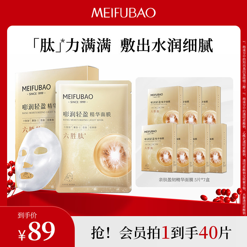 美肤宝嘭润轻盈精华补水保湿面膜贴服帖六胜肽旗舰店官方正品女使用感如何?