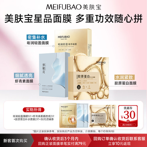 【u先】美肤宝面膜全家桶组合补水保湿滋润紧致