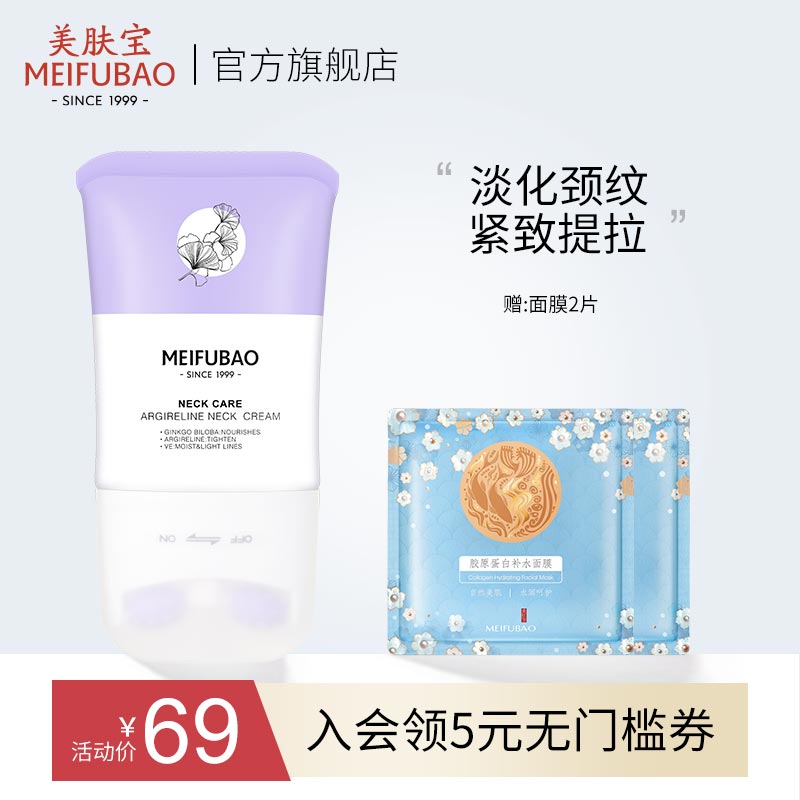 美肤宝六胜肽美颈霜双滚轮V型颈部护理淡颈纹霜提拉紧致按摩光滑