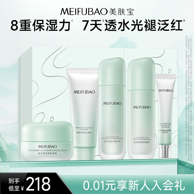 美肤宝水份源玻尿酸套装保湿舒缓