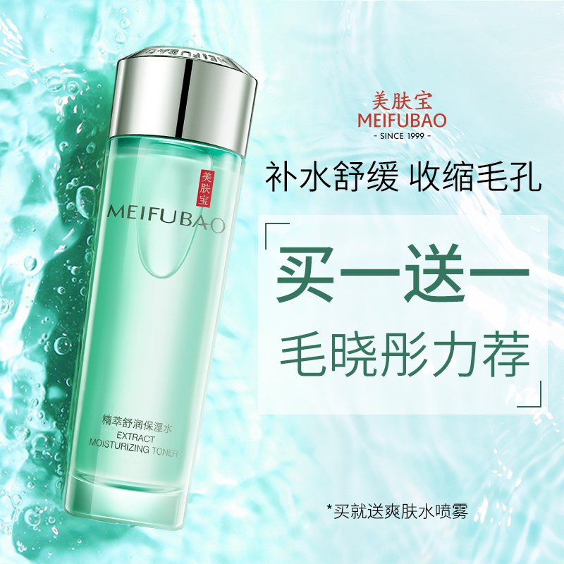 美肤宝玻尿酸爽肤水女化妆水补水保湿清爽控油精华水学生收缩毛孔