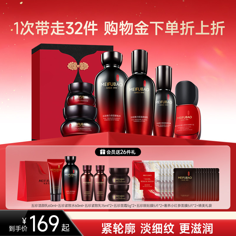 美肤宝护肤品礼盒套装