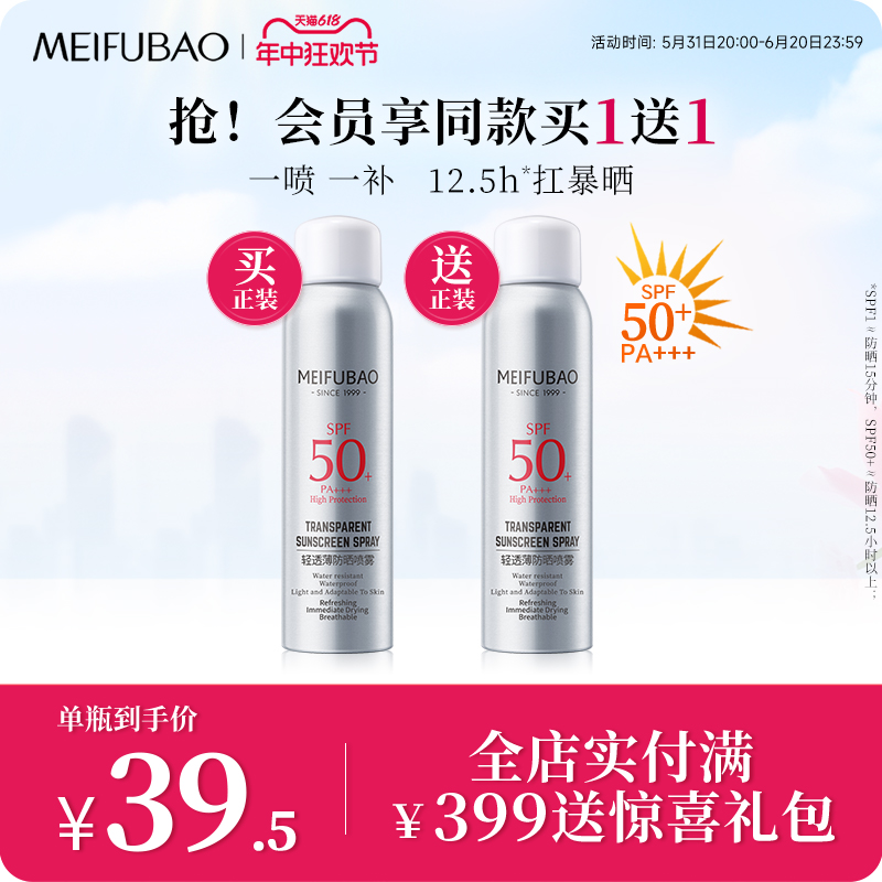 美肤宝隔离防晒喷雾SPF50+女防紫外线清爽面部全身军训防晒喷雾