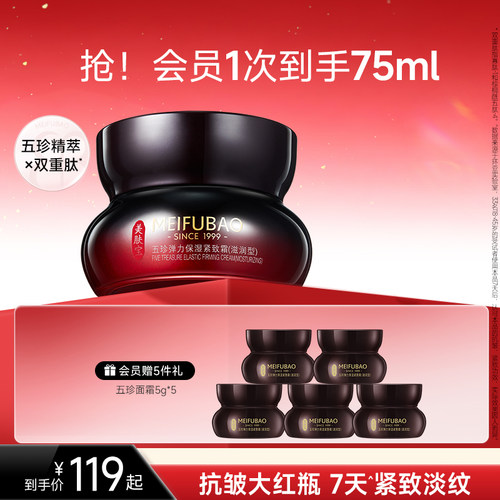 美肤宝五珍弹力保湿紧致霜