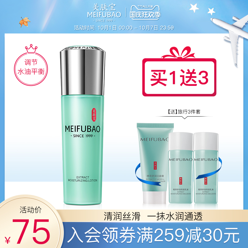 美肤宝精萃舒润保湿乳液补水滋润温和控油护肤女学生旗舰正品