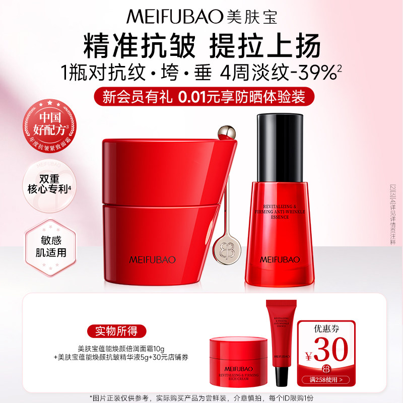 【u先顺买】美肤宝反重力面霜精华玻色因保湿修护抗皱紧致