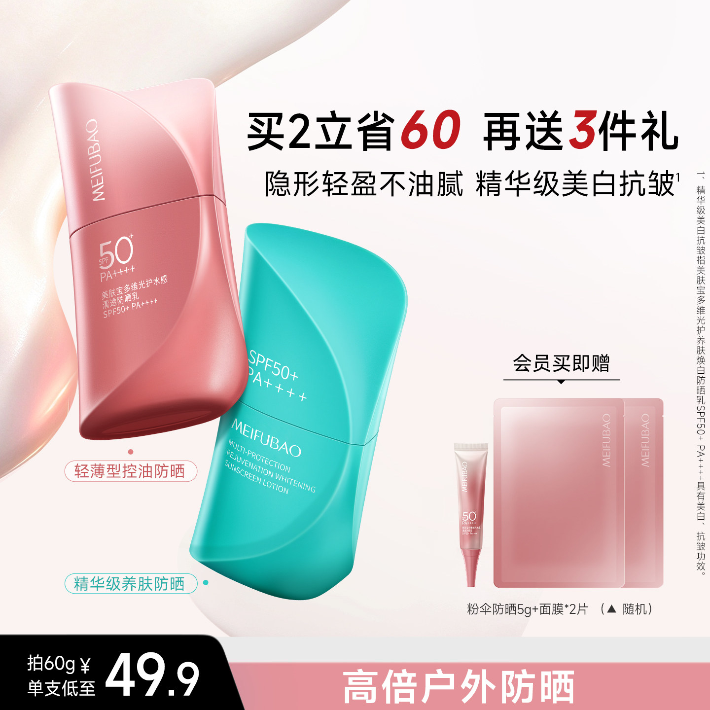 美肤宝大伞防晒乳霜面部身体高倍50倍防紫外线美白清爽夏女油皮男