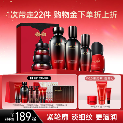 【中秋礼物】美肤宝五珍紧致水乳套装抗皱舒缓保湿女面部护肤套装