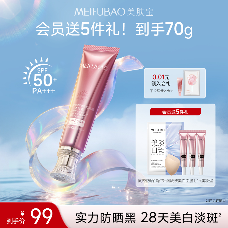 美膚寶美白淡斑防曬小粉管