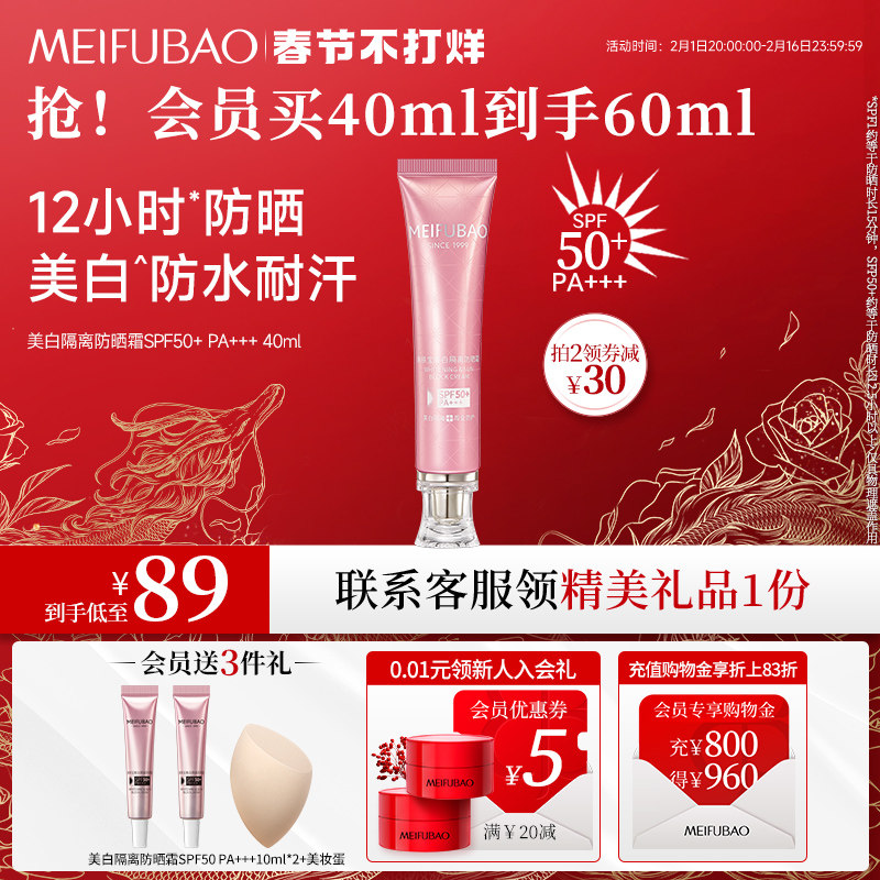 美肤宝防晒霜女面部二合一隔离霜官方清爽不油腻全身防晒乳霜