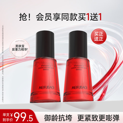 美肤宝蕴能焕颜抗皱精华液