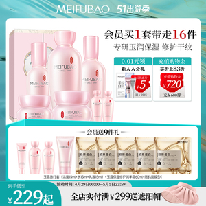 美肤宝玉露补水保湿化妆品全套