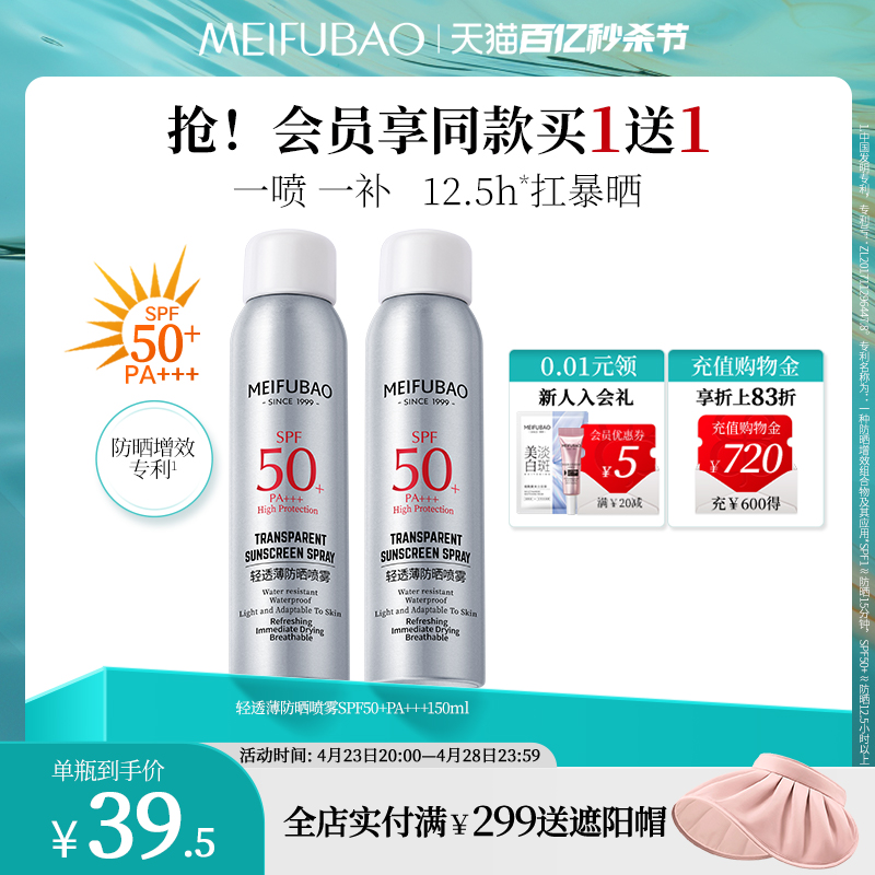 美肤宝隔离防晒喷雾SPF50+女防紫外线清爽面部全身军训防晒喷雾