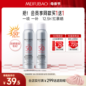 美肤宝隔离防晒喷雾SPF50+女防紫外线清爽面部全身军训防晒喷雾