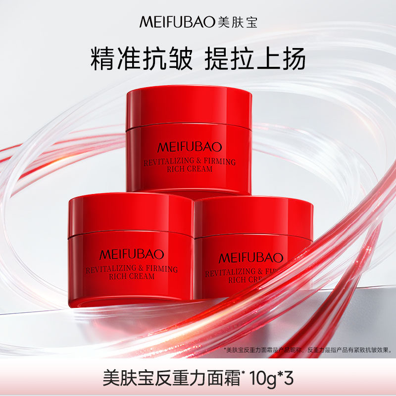 美肤宝蕴能焕颜反重力面霜 tk