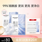 美肤宝烟酰胺美白面膜保湿 美白淡斑提亮肤色面膜女学生