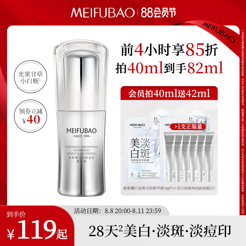 【88周年庆】美肤宝小白瓶烟酰胺美白精华液女提亮补水淡斑去黄