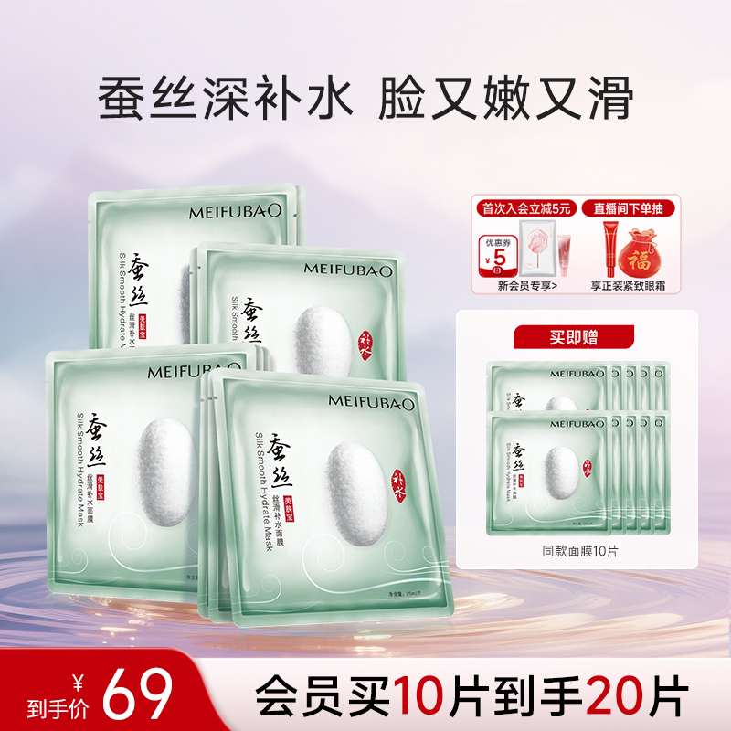 美肤宝蚕丝丝滑补水面膜保湿舒缓面膜贴女学生官方旗舰店正品