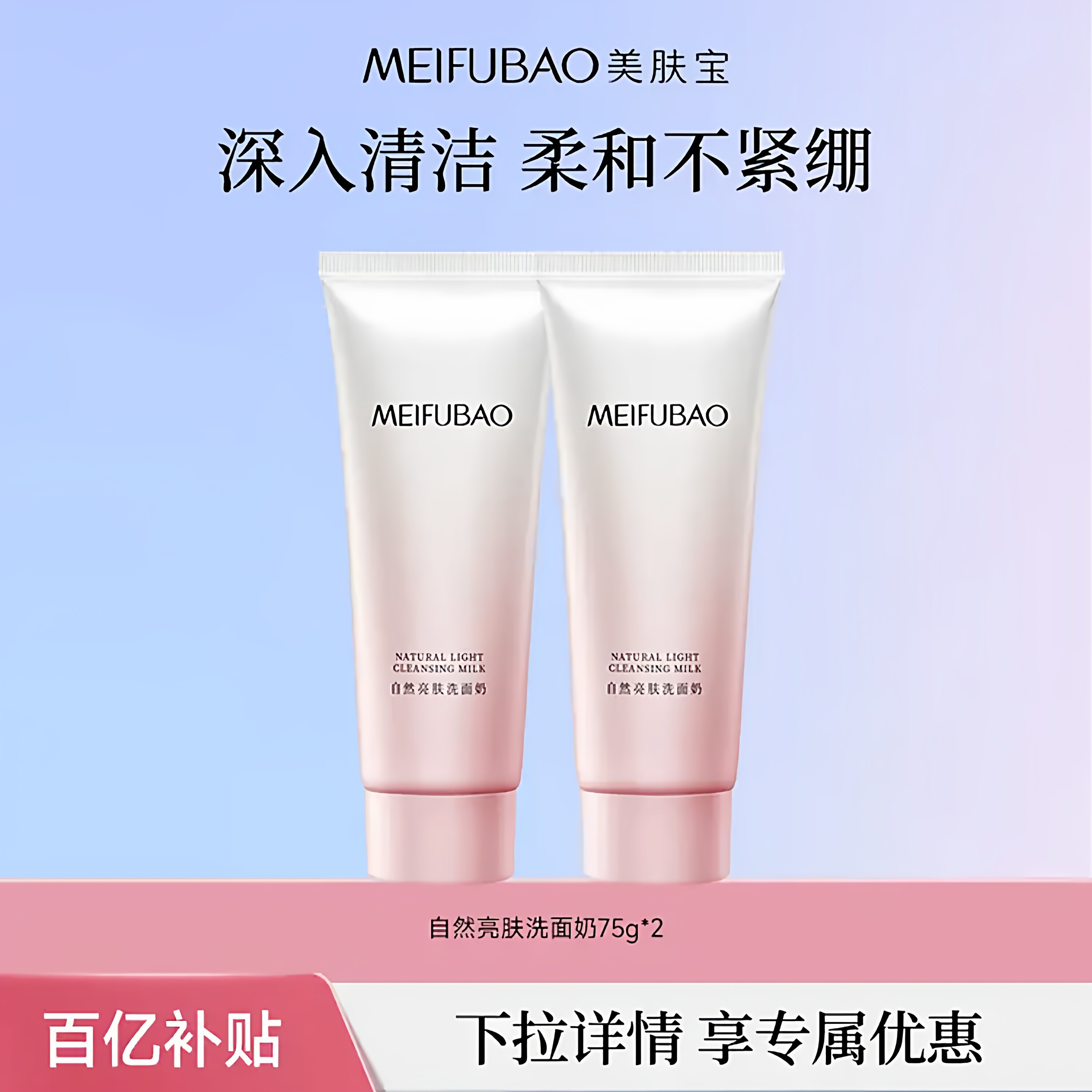 美肤宝自然亮肤洗面奶深入清洁