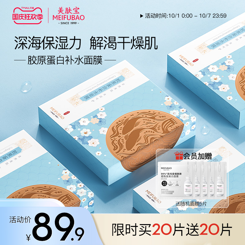 美肤宝胶原蛋白面膜补水保湿提亮清洁睡眠男女专用正品