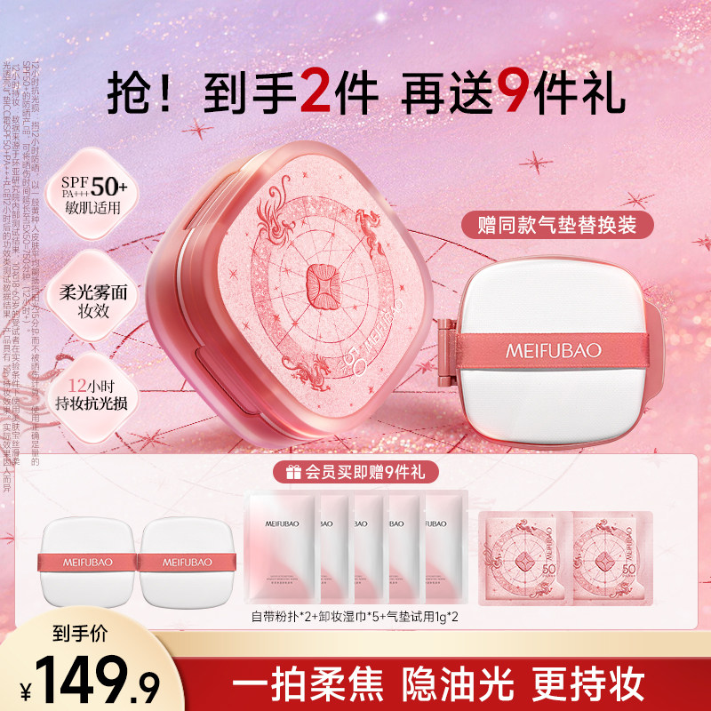 【重磅新品】美肤宝防晒气垫遮瑕持久不脱妆粉底液bb霜替换芯女