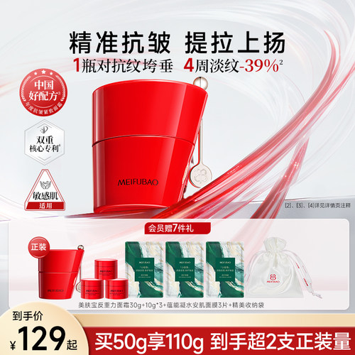 美肤宝反重力面霜抗皱修护