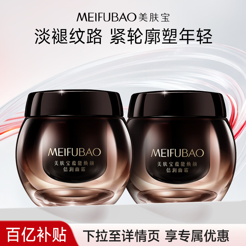 【百亿补贴】美肤宝蕴能焕颜倍润面霜保湿修护抗皱紧致面霜正品