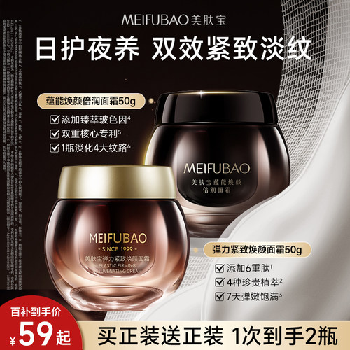 美肤宝紧致焕颜面霜抗皱紧致