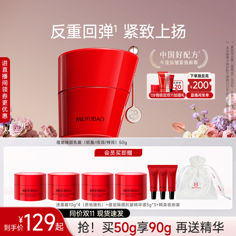【双11提前购】美肤宝反重力面霜玻色因保湿霜修护抗皱紧致乳霜女