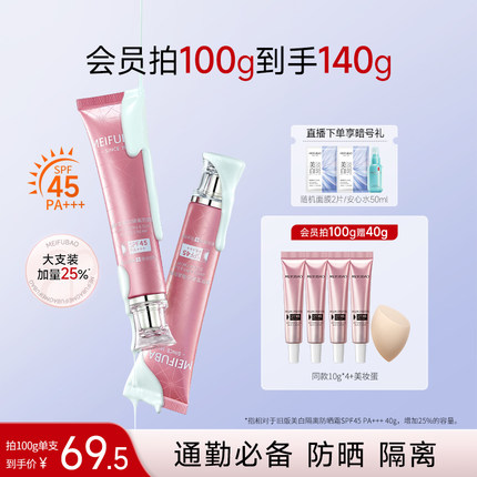 美肤宝美白隔离防晒霜乳面部遮瑕防紫外线三合一女官方旗舰店正品