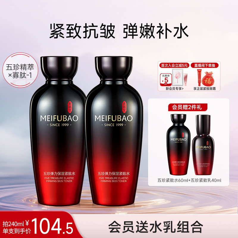 五珍弹力保湿紧致水保湿补水