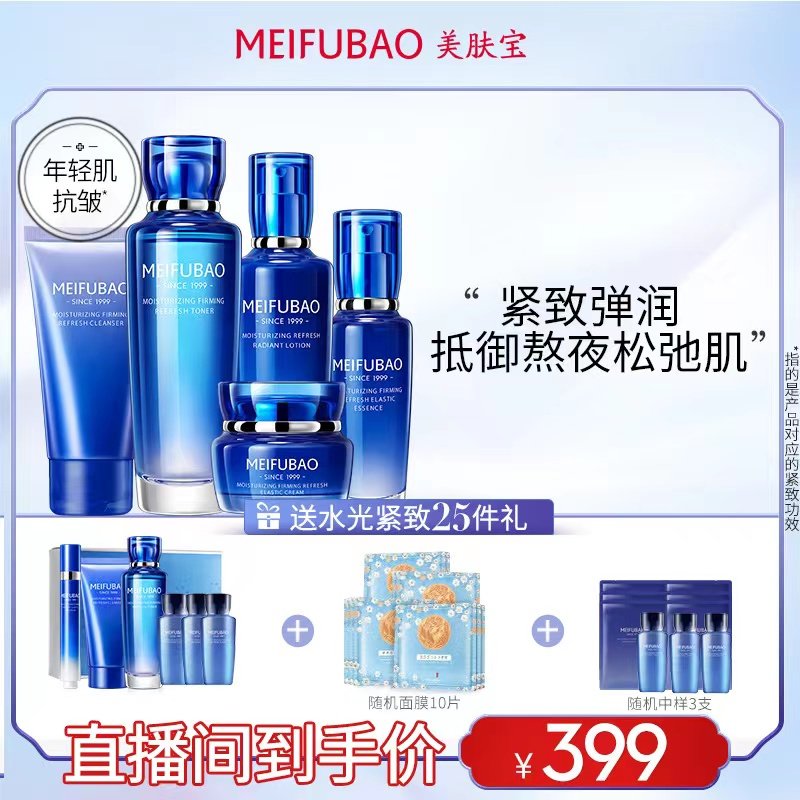 【直播间专享】紧致补水水乳套装紧致弹润淡纹护肤品化妆品