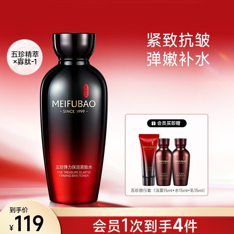 美肤宝五珍保湿紧致水补水抗皱舒缓面部精华水爽肤水官方正品