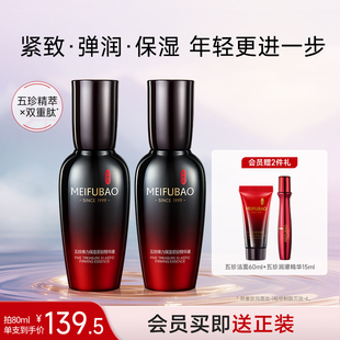 女 抗皱面部官方正品 美肤宝五珍弹力保湿 紧致精华液补水保湿