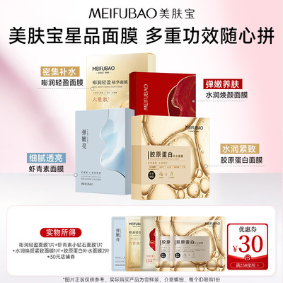【顺手买一件】美肤宝面膜5片
